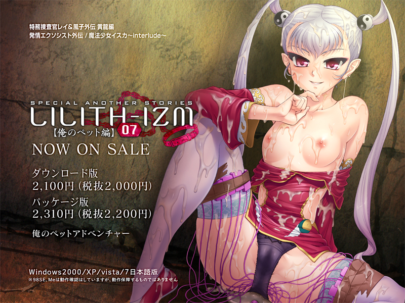 lilith-izm07 俺のペット編 cg